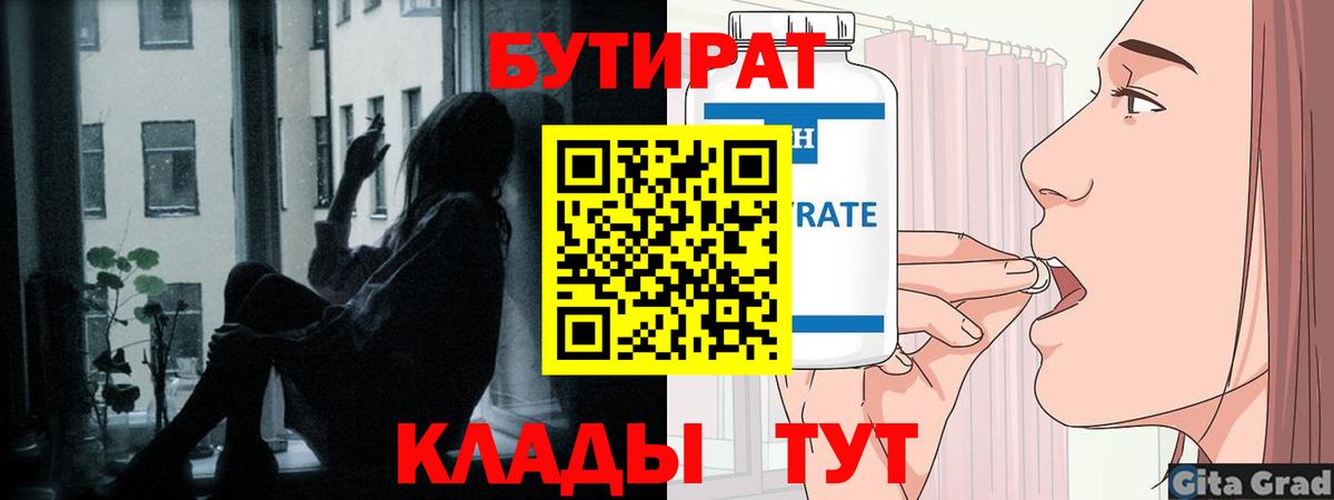 Североуральск  БУТИРАТ жидкий экстази  БУТИРАТ  Вход с VPN 