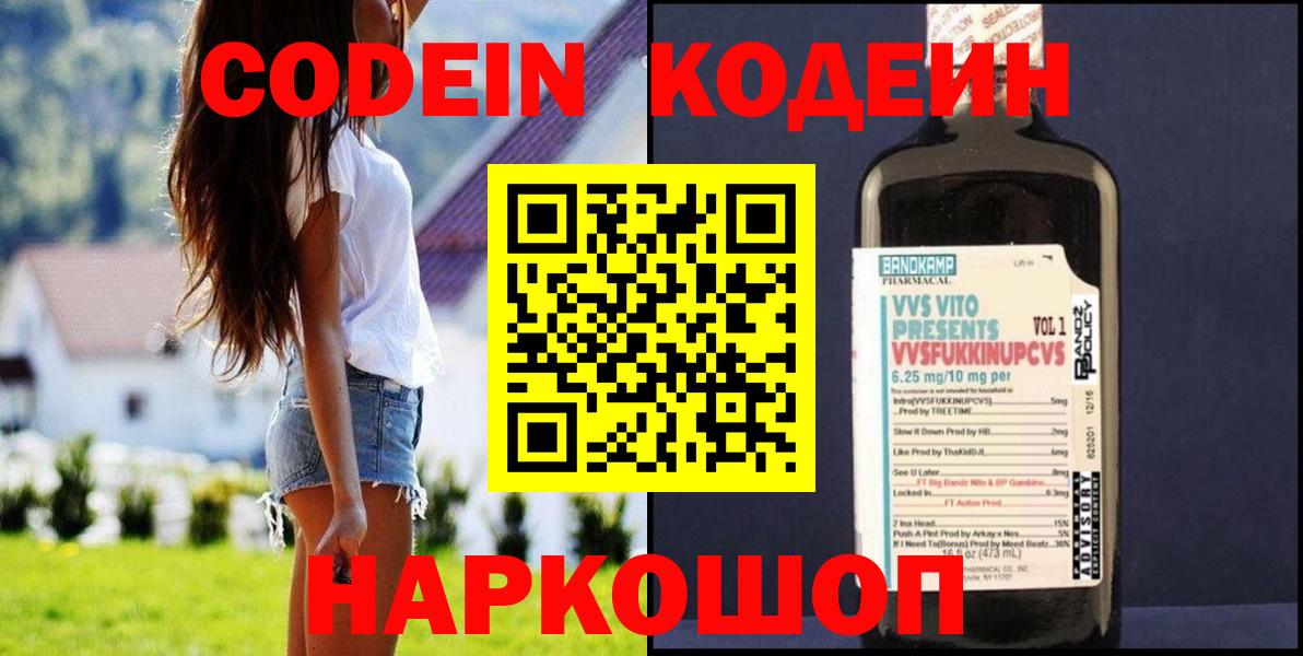 Североуральск  Кодеиновый сироп Lean Purple Drank  Вход с VPN 