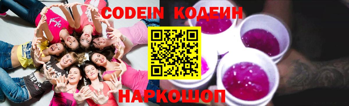 Codein напиток Lean (лин) Североуральск