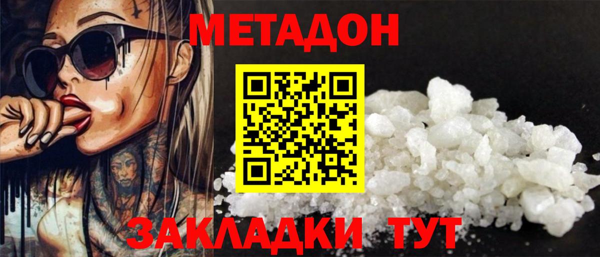 Североуральск  МЕТАДОН methadone  Метадон мёд  omg ТОР  Вход с VPN 